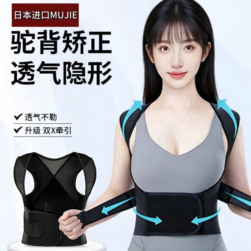 日本进口MUJIE矫正带成人驼背男女专用开肩美背部矫正姿拉伸神器