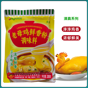 澳润老母鸡鲜香粉清真火锅炒菜馅料卤肉汤粉面料煲汤浓香提味200g