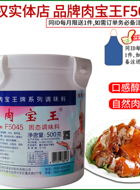 瑞可莱肉宝王F5045肉香王透骨增香去腥商用卤肉馅料烧烤烧腊调料
