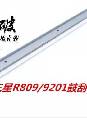 适用三星CLT-R809 9201NA 9251ND 9301 8123 8128 709刮板 刮刀