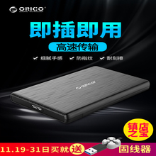 26.9元包邮 奥睿科 USB3.0移动硬盘盒 2.5寸