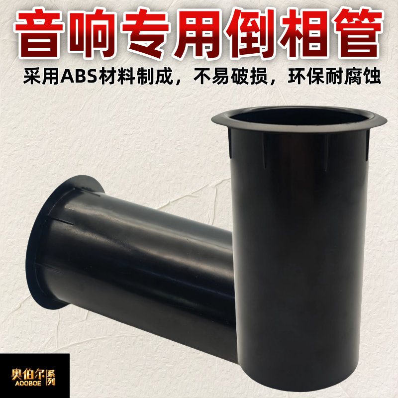 音箱排气孔导向管加厚塑料倒相孔倒相管喇叭气孔音响音箱配件ABS