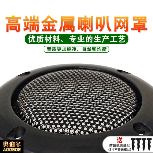 奥伯尔多尺寸黑色喇叭金属网罩