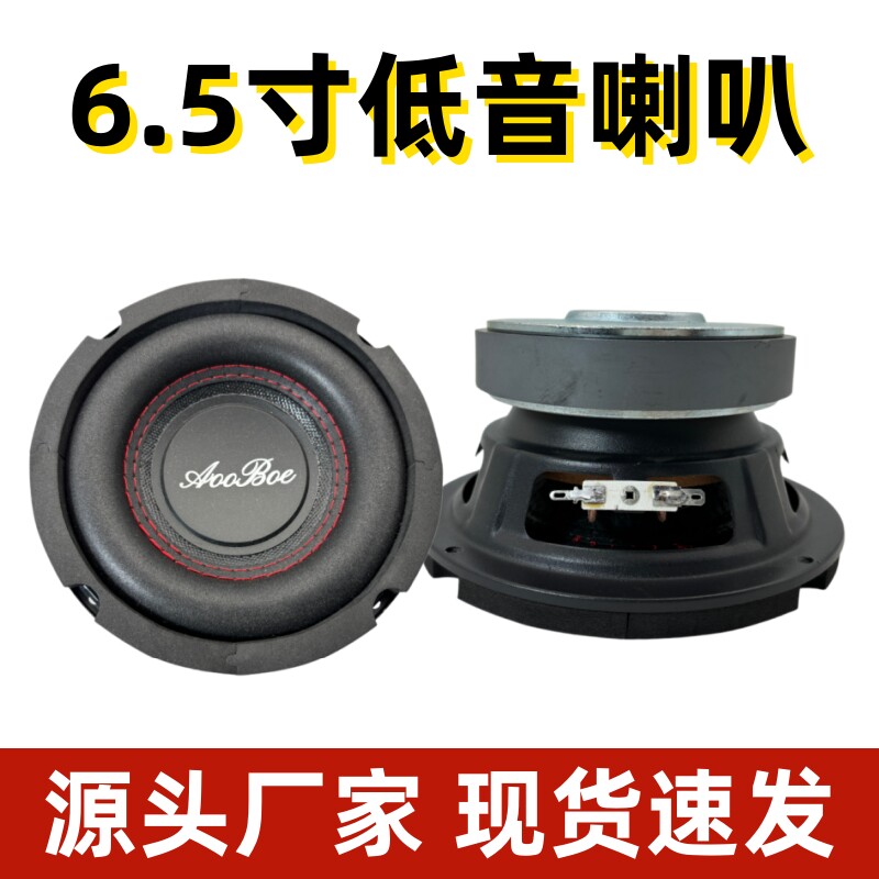 6.5寸低音喇叭超重低音喇叭发烧级低音扬声器专业低音炮