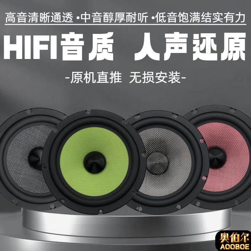 6.5寸汽车喇叭车载喇叭无损安装升级豪车家用车hifi音质低音炮