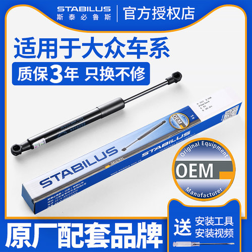 大众途观途安后备箱液压支撑杆