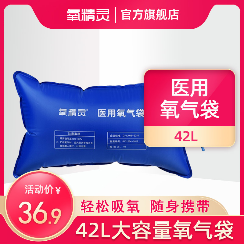氧精灵家用医用老人孕妇42L大容量储氧袋便携在类目 OTC药品/医疗器械/计生用品, 保健用品, 氧气袋中 - 来自Buy2taobao.com提供专业的淘宝代购服务