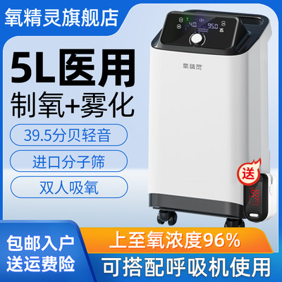 5L医用制氧机厂家直销氧精灵保价