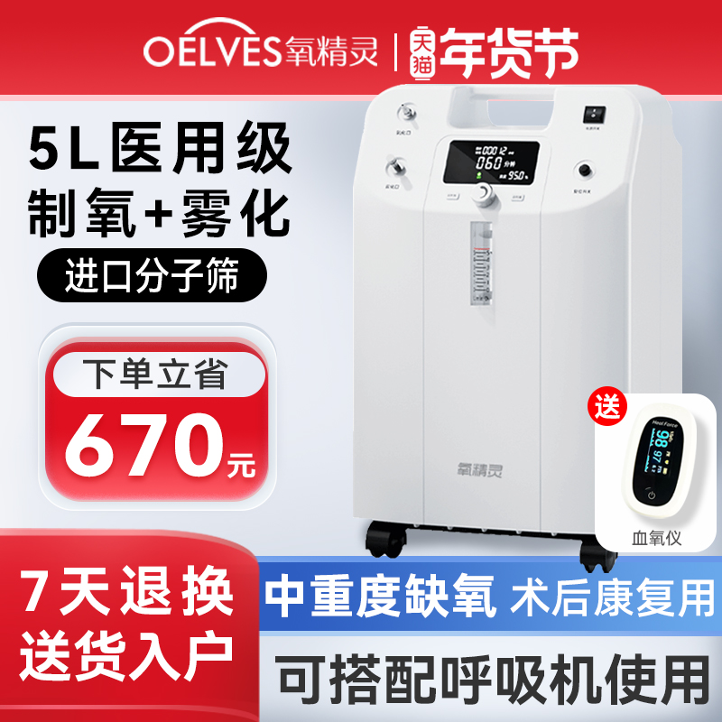 氧精灵5L升医用制氧机家用吸氧老人孕妇氧气机喘带雾化家庭一体机