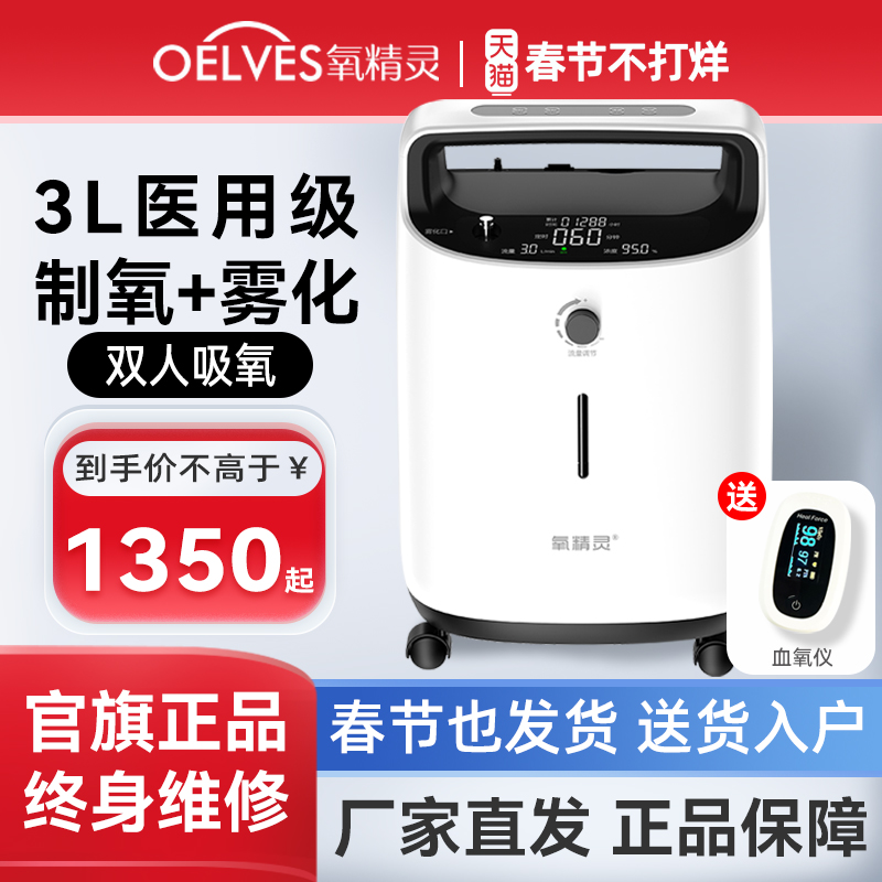 氧精灵3L升医用制氧机家用吸氧机老人孕妇家庭式便携带雾化氧气机