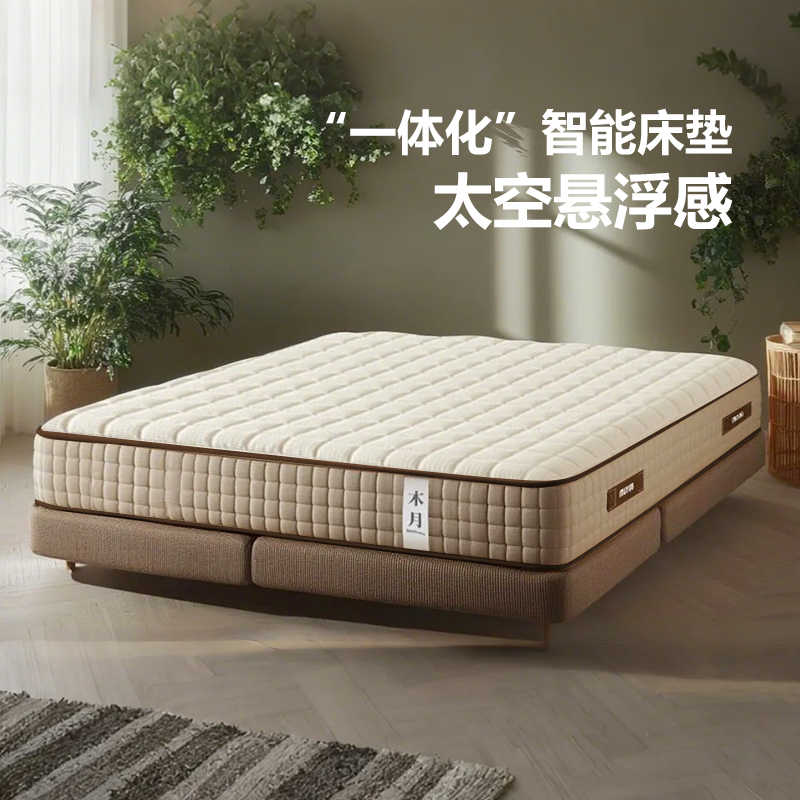 木月智能床垫悬浮感独立弹簧床垫家用卧室双人床悬浮感床垫席梦思