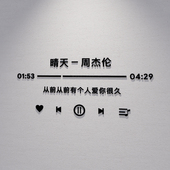 ins风歌词墙贴3D立体网红打卡拍照布置背景墙周杰伦音乐播放定制