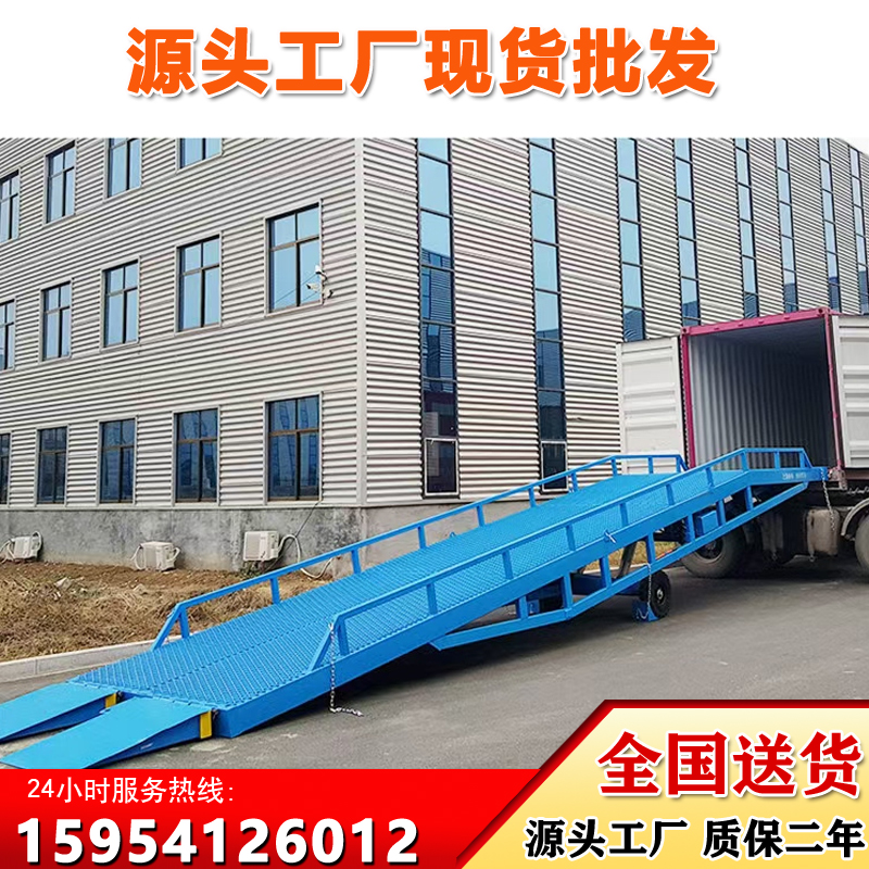 源头工厂现货批发移动式登车桥
