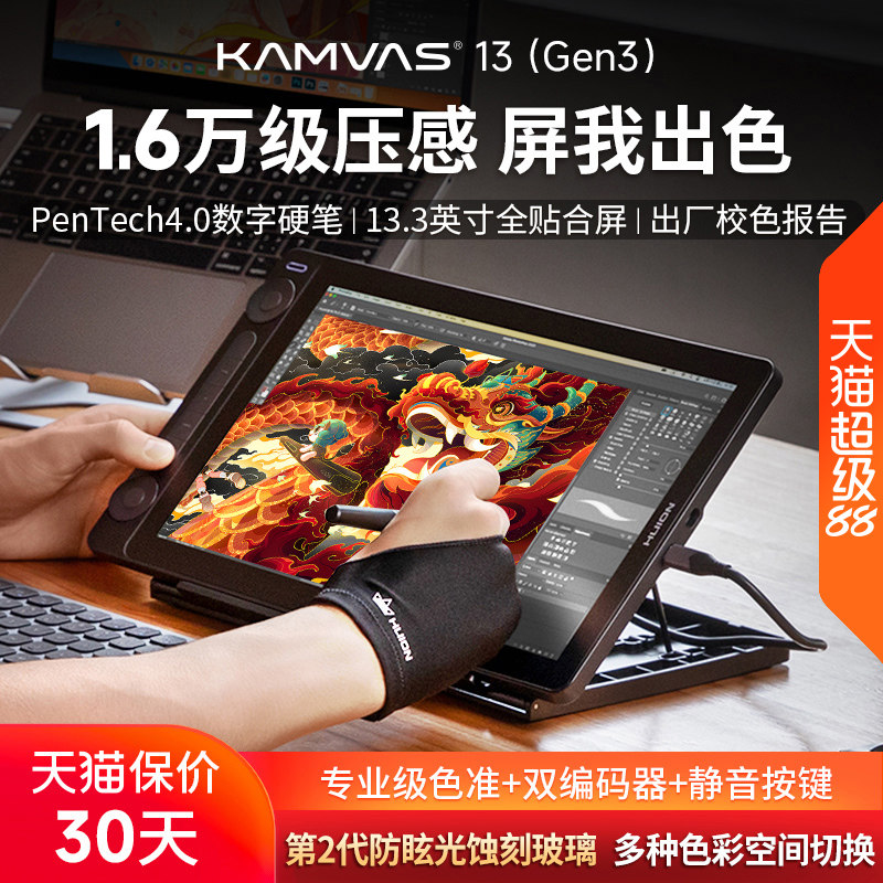 绘王Kamvas13 Gen3手绘屏数位屏电脑绘画绘图屏手写屏液晶手绘板