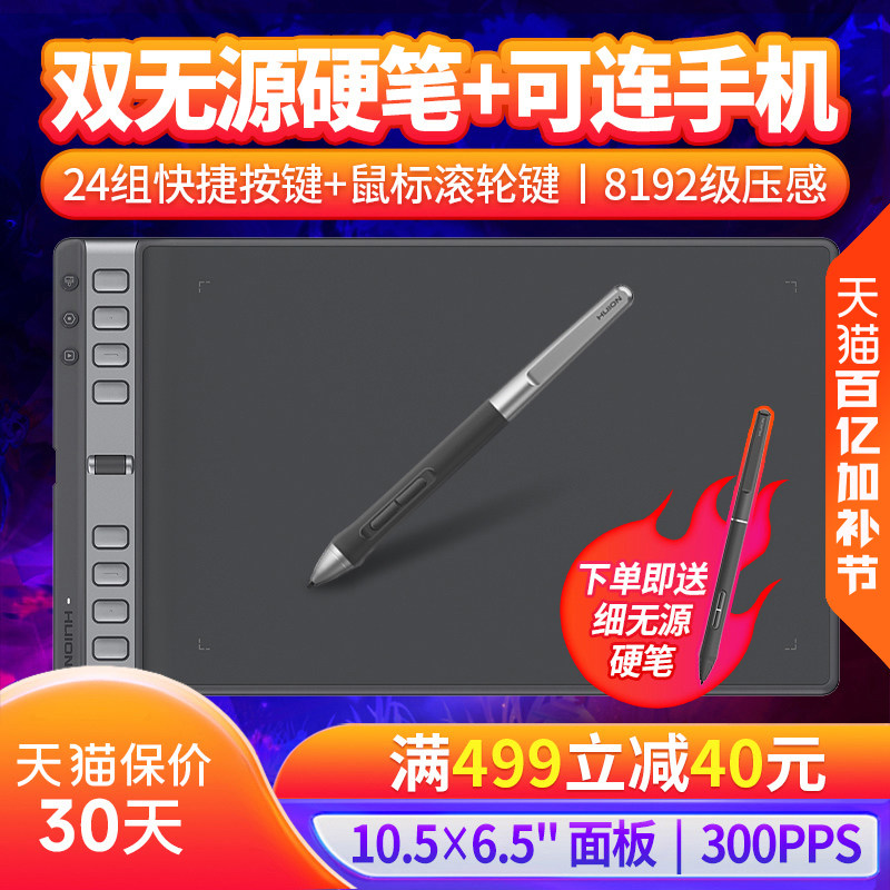 绘王H1061P电脑画板手绘板绘图板写字手写输入板可连接手机数位板