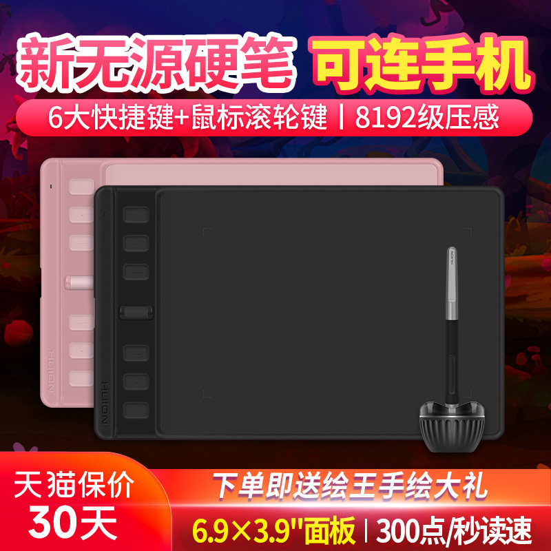 绘王可连电脑手机数位板手绘板