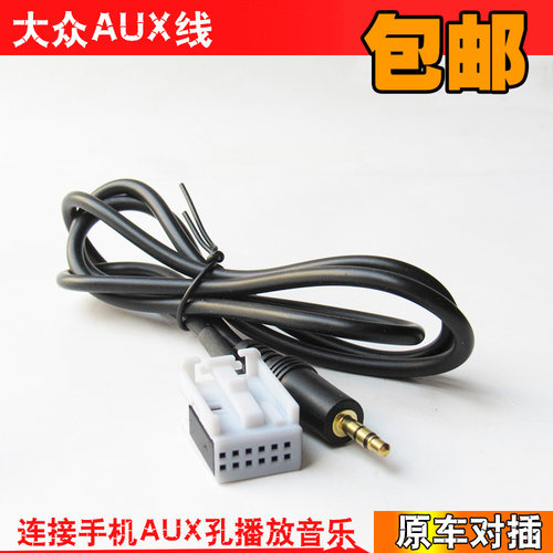 大众RCD510 300 310 RNS510 315 AUX线 CD机音频输入线AUX线aux线