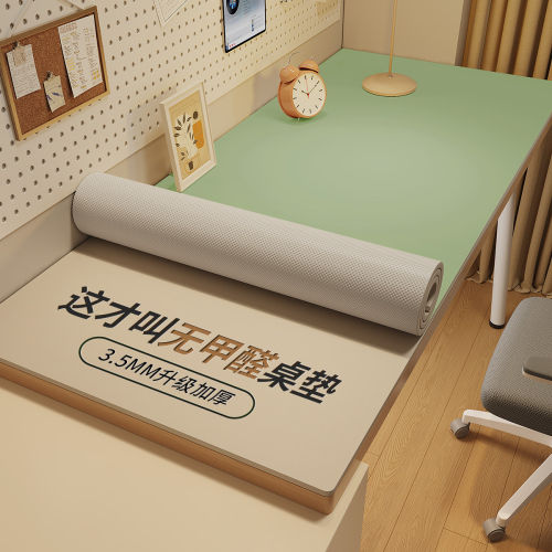 【防笔迹】护眼硅学生书桌垫