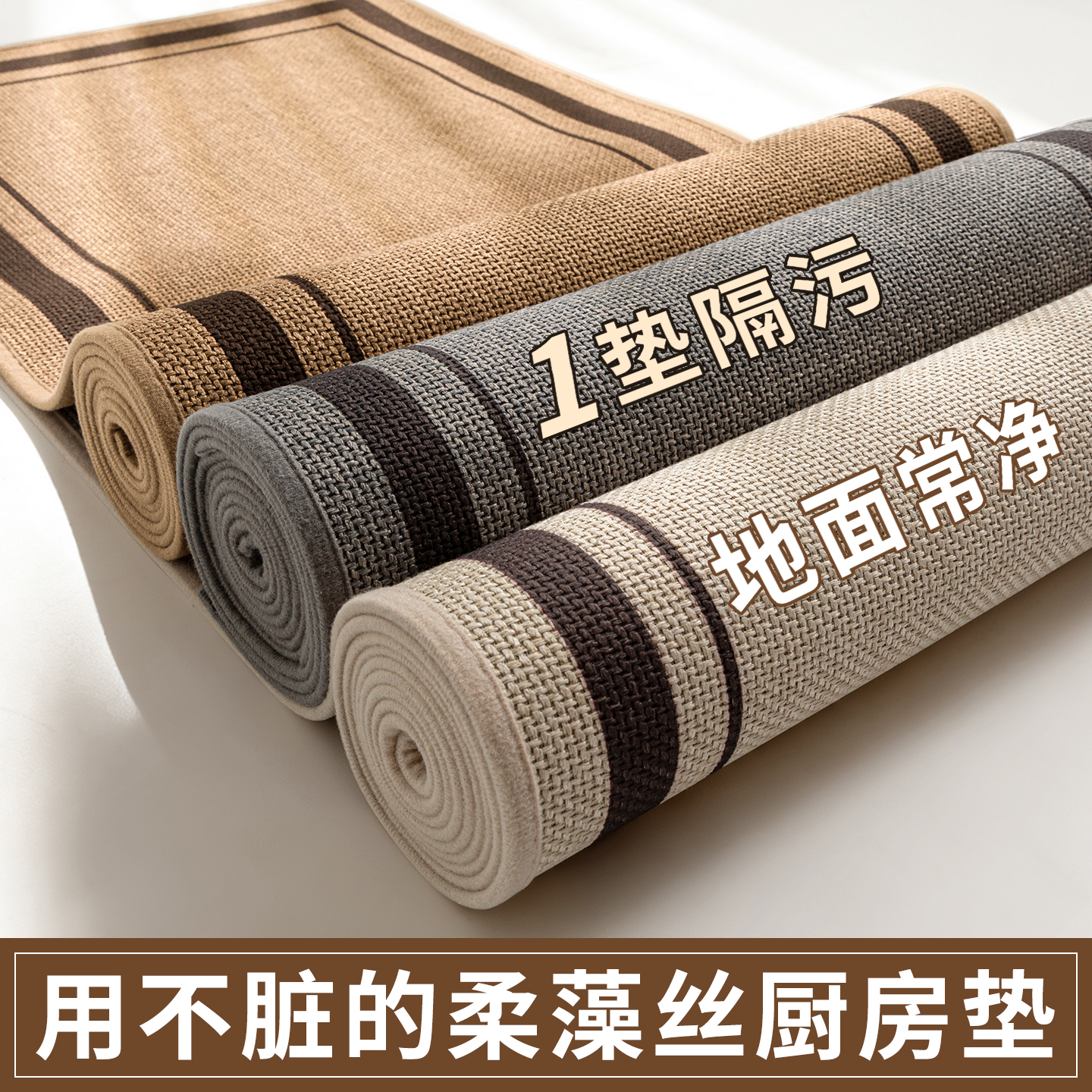 【德国进口仿亚麻】高端厨房垫