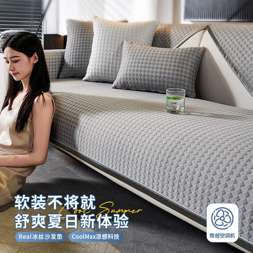 央妈推荐轻奢防滑高级感沙发垫