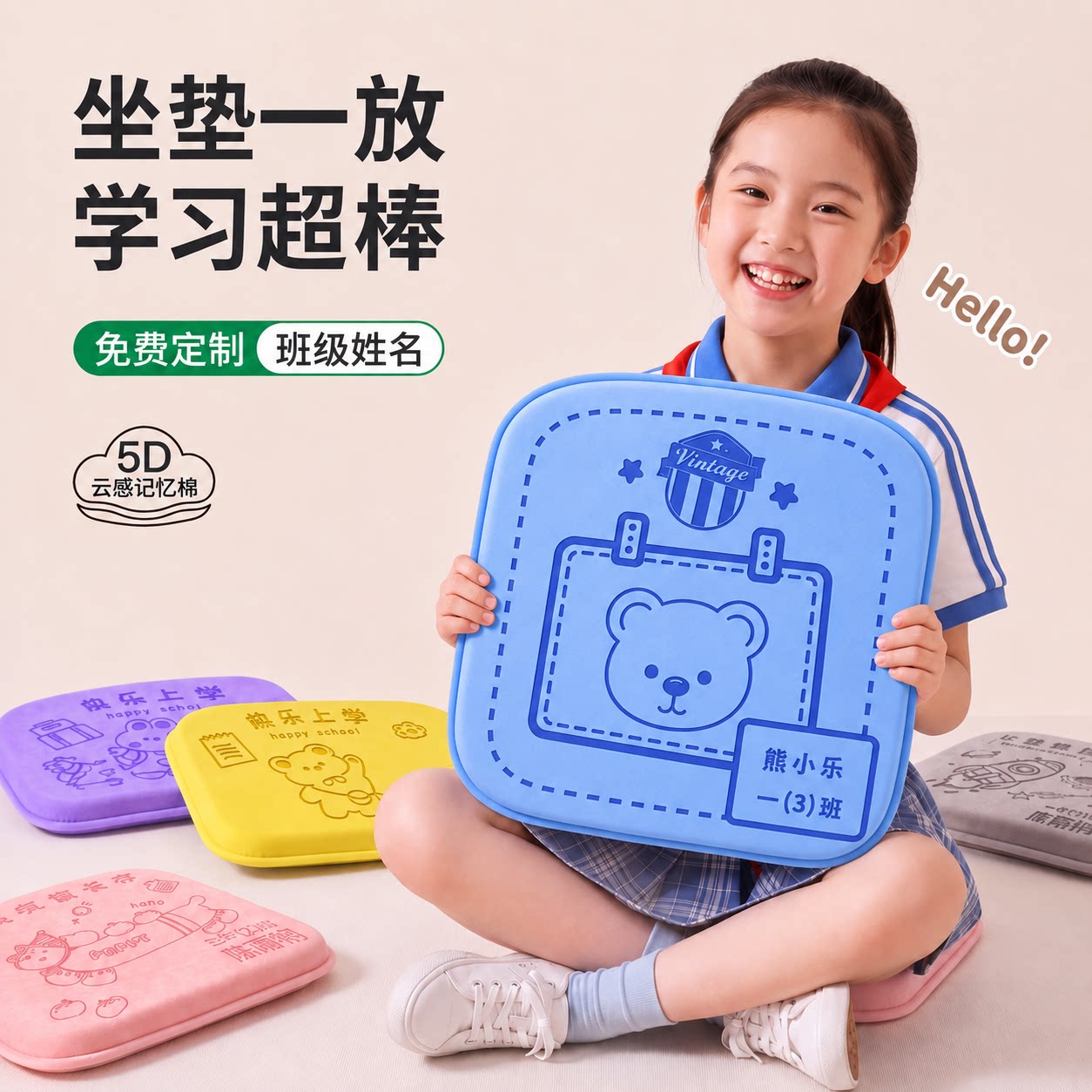 【2026开学季新款】学生专用坐垫