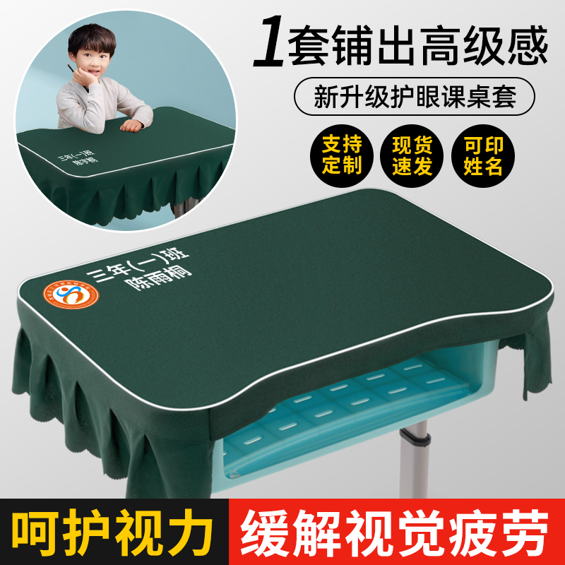 【名师推荐】学生课桌布课桌套