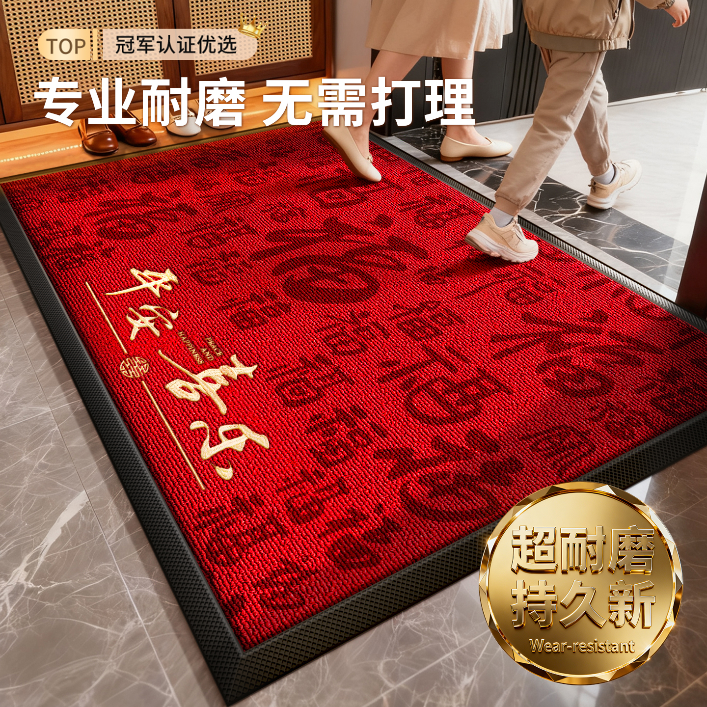 央ma力荐&百福入户门地垫耐脏