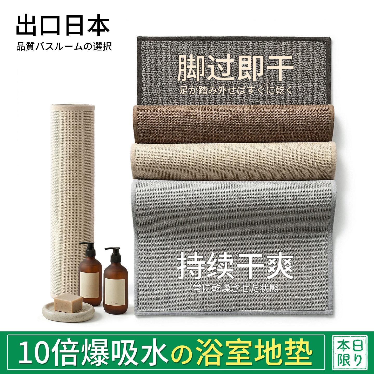 日本柔藻丝™&专利爆吸水地垫图片