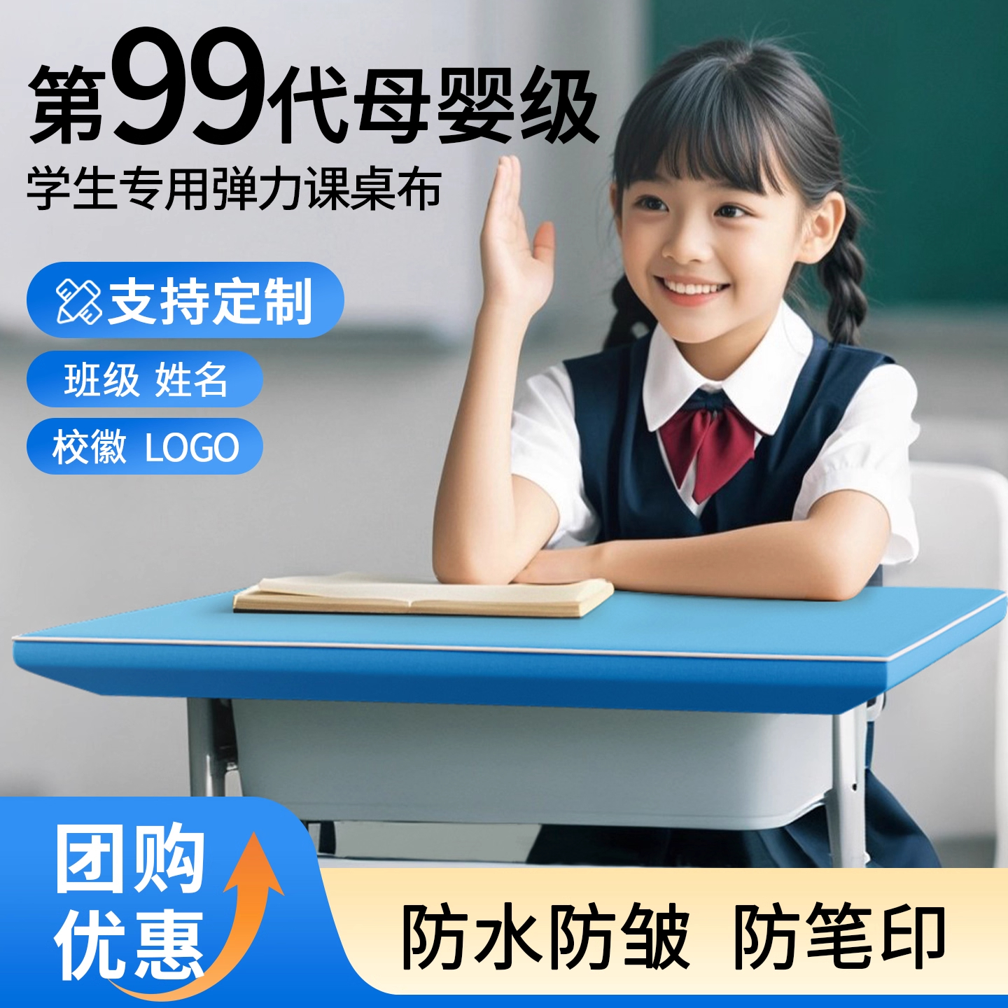 【胖东来严选】学生桌布TOP1