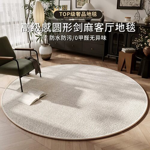 【可机洗】客厅圆形仿剑麻地毯
