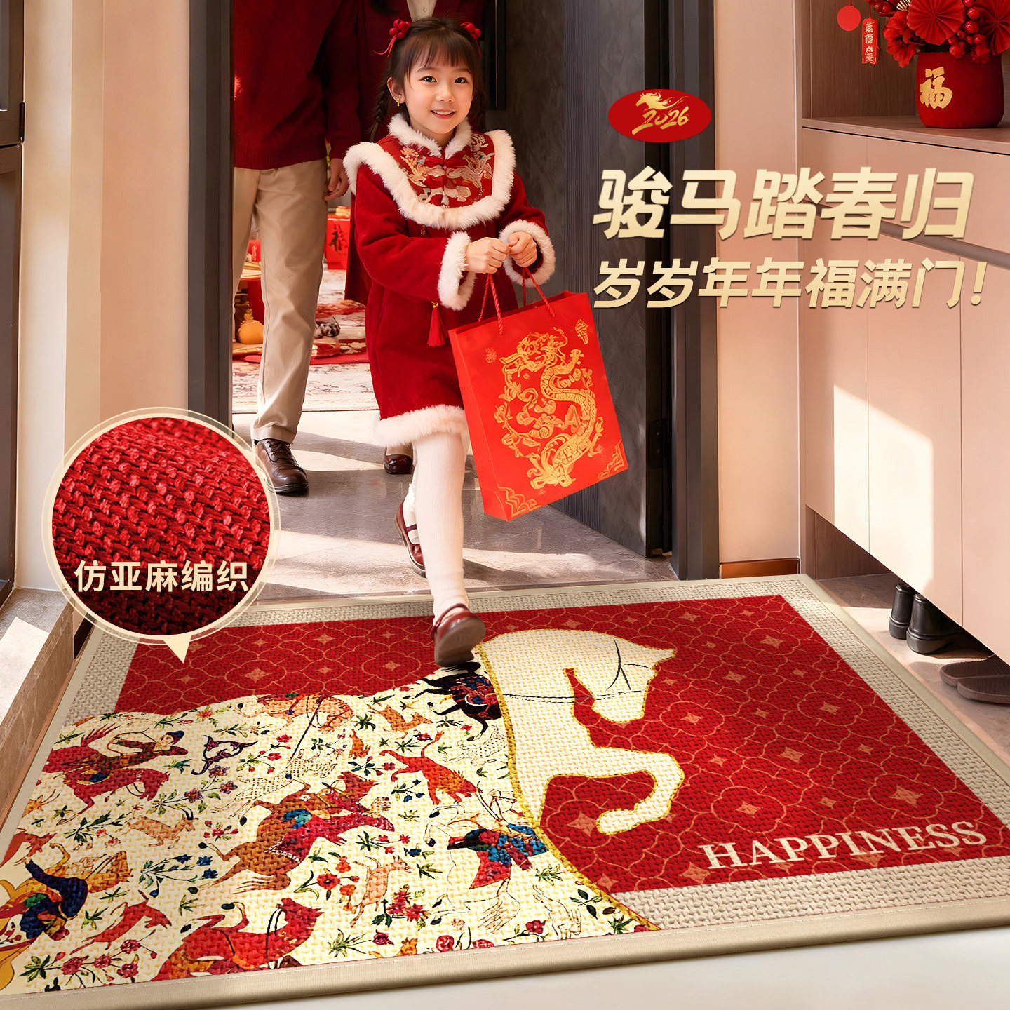 马年红色入户门地垫2026新款进门口脚垫仿亚麻新年乔迁玄关地毯垫,居家布艺,入户地垫,淘宝优惠券,粉丝福利购,淘宝优惠卷