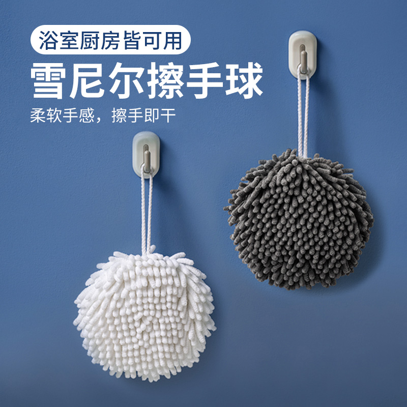 雪尼尔擦手球挂式厨房加厚超强吸水擦手巾速干卫生间清洁洗手球