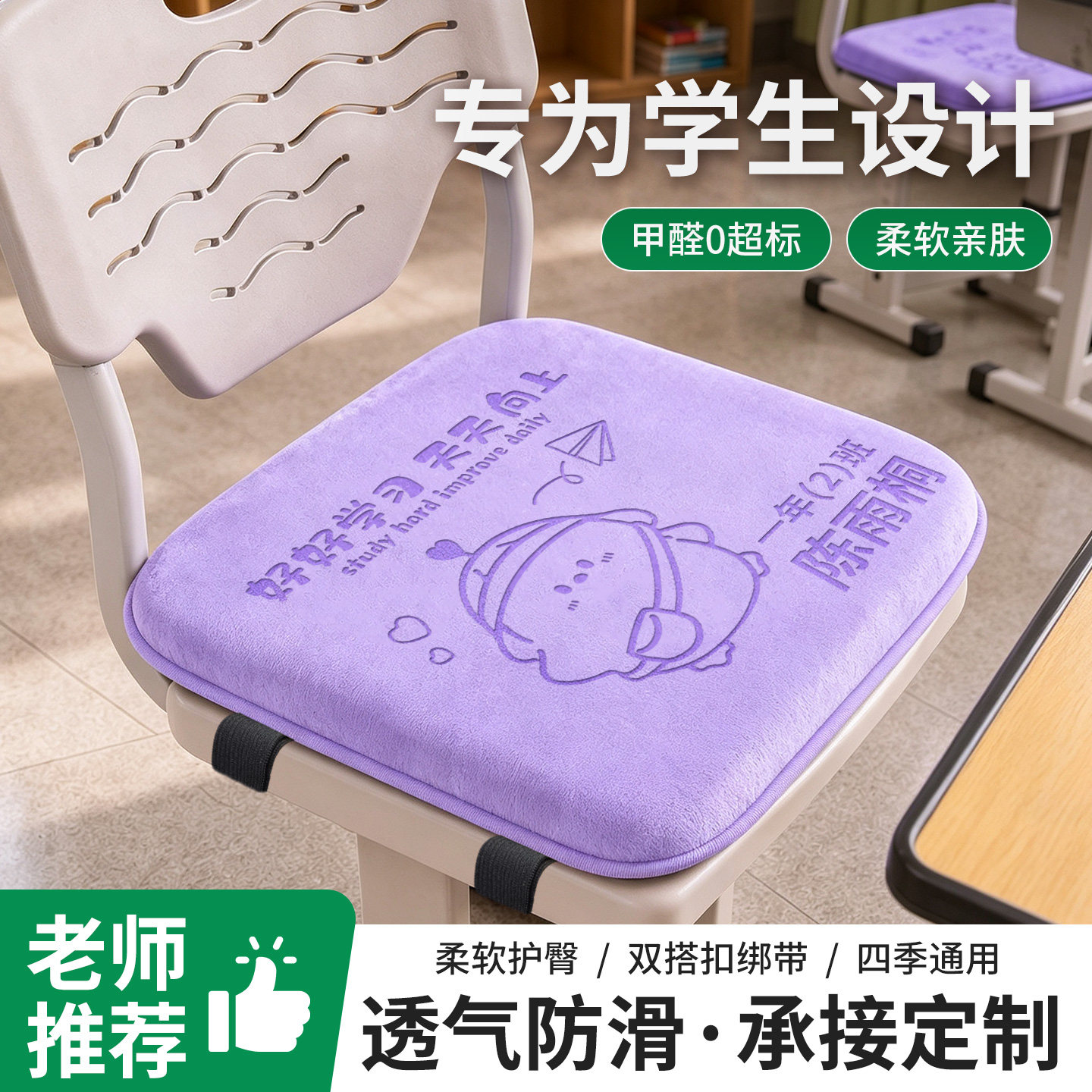 【2026开学季新款】学生专用坐垫