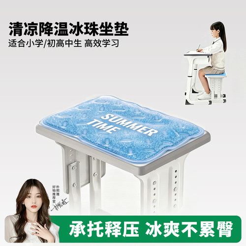 【学生专用】夏季清凉冰丝垫