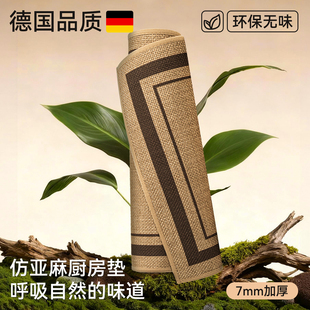 德国品质 厨房地毯垫防滑防油专用可擦免洗脚垫家用垫子2025新款