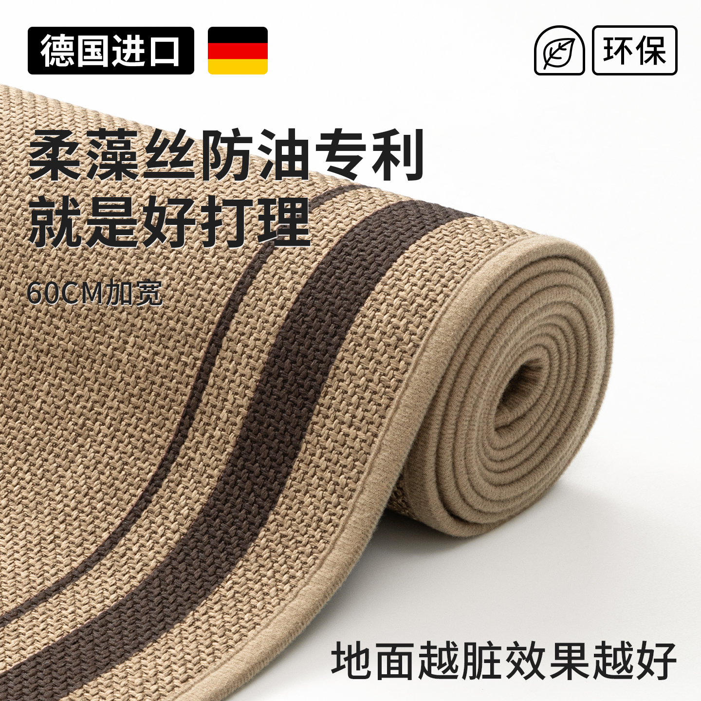 【德国进口柔藻丝*】高端厨房垫