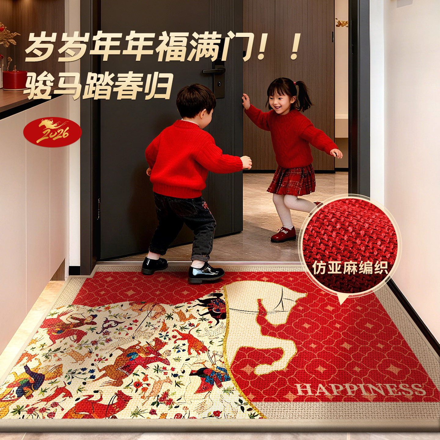 马年入户门地垫2026新款进门口脚垫仿亚麻家用新年乔迁地毯可裁剪,居家布艺,入户地垫,淘宝优惠券,粉丝福利购,淘宝优惠卷