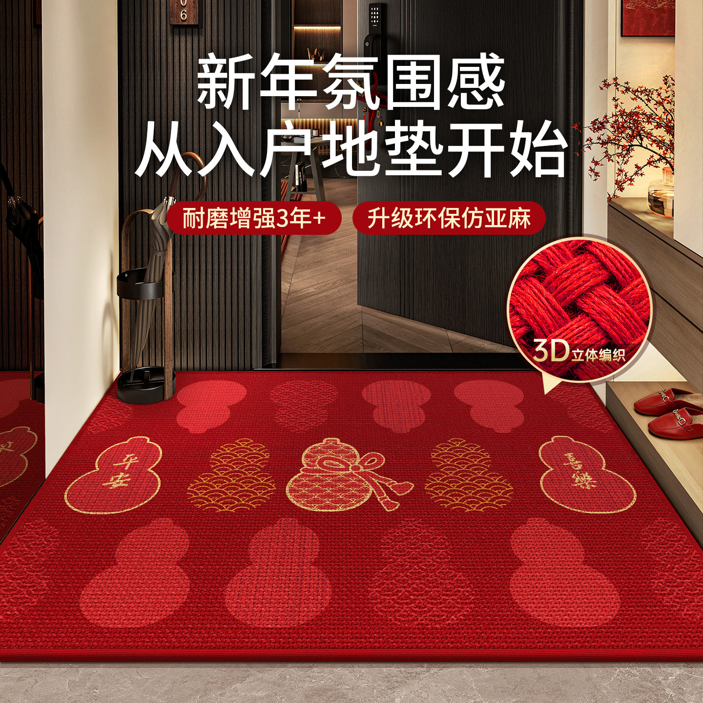德国品质*仿亚麻入户门地垫进门口脚垫马年新年红色玄关乔迁垫子,居家布艺,入户地垫,淘宝优惠券,粉丝福利购,淘宝优惠卷