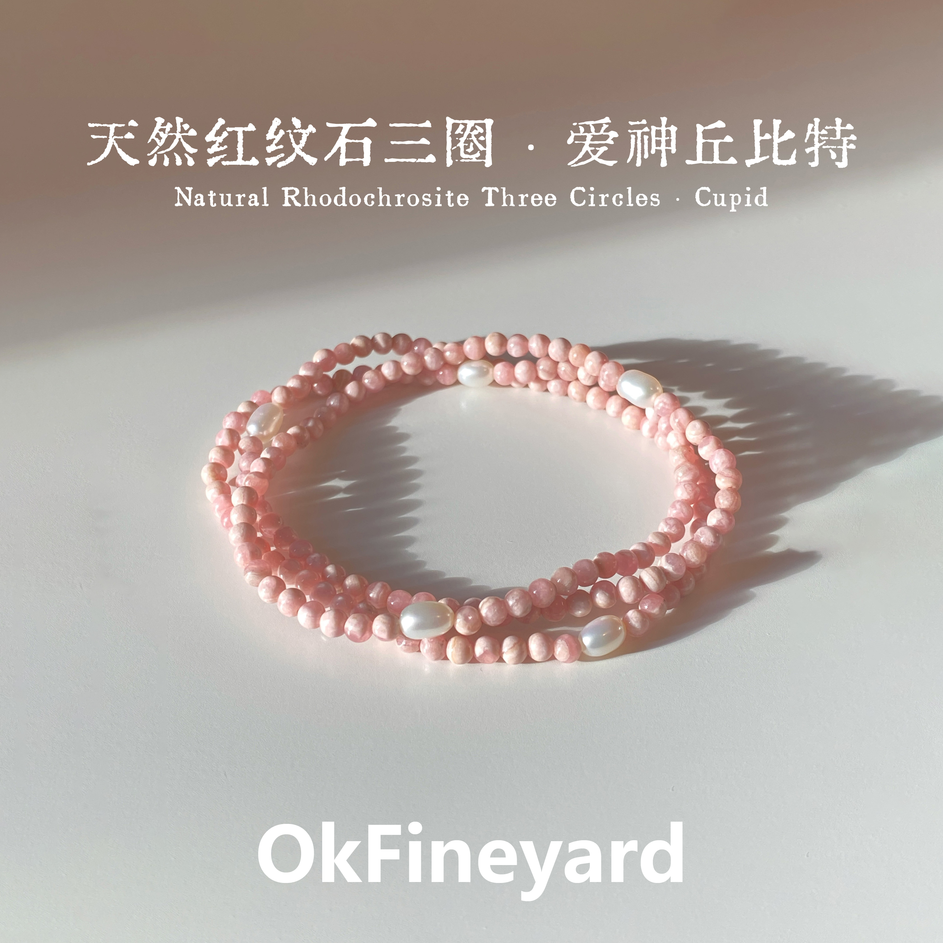 OkFineyard天然真红纹石手链女三圈珍珠串珠小众设计水晶手串手饰