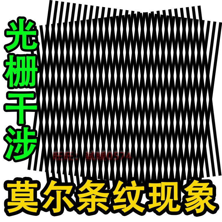 莫尔条纹摩尔纹干涉纹 光栅干涉 莫尔条纹现象原理 狭缝夹缝光栅