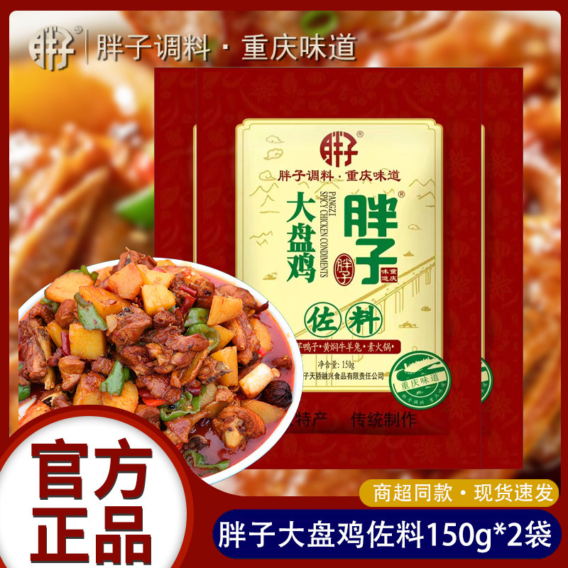 重庆胖子大盘鸡佐料用于素火锅