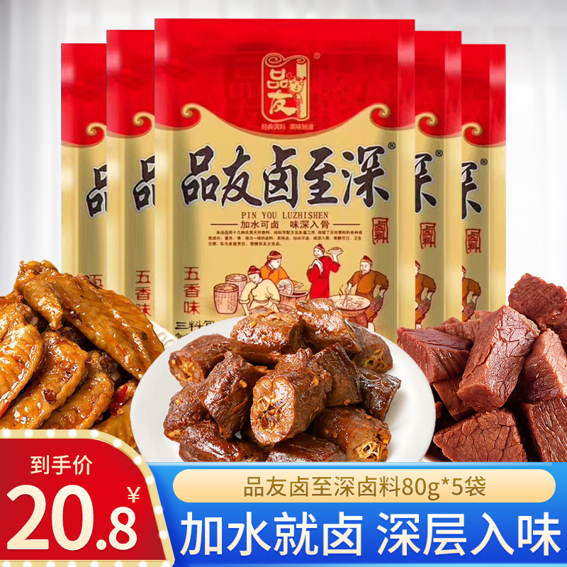 品友卤至深卤料包重庆