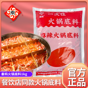 重庆特产秦妈麻辣火锅底料1000g四川牛油一次性火锅底料餐饮用