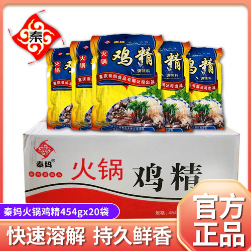 火锅鸡精454g整箱秦妈