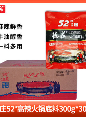 德庄整箱包邮重庆牛油火锅底料