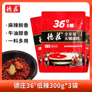 重庆德庄火锅底料36度低辣老火锅底料四川麻辣香锅炒菜串串香底料
