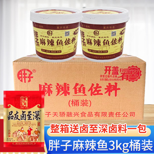 重庆胖子麻辣鱼佐料桶装 3kg餐馆酒店片片鱼多功能调料方便包装