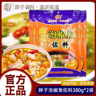 重庆胖子泡椒鱼佐料380g泡椒鱼头麻辣鱼水煮鱼佐料火锅酸汤调料