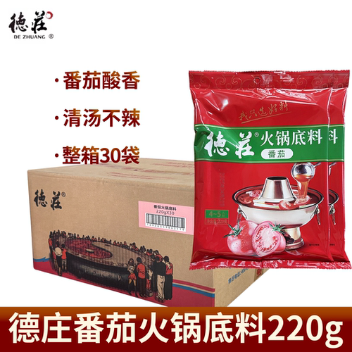 30袋整箱德庄番茄火锅220g重庆酸汤清汤不辣鸳鸯番茄土豆牛腩调料