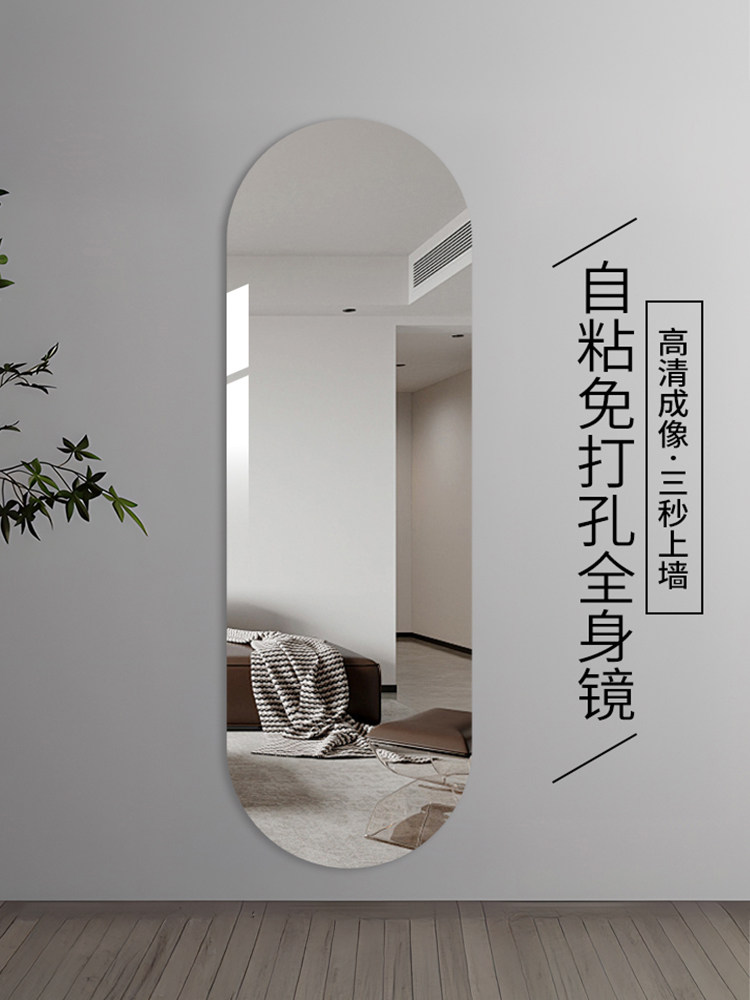 全身镜子贴墙自粘镜家用壁挂粘贴宿舍挂墙试衣墙面极窄玻璃穿衣镜
